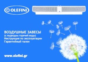 thumbnail of manual Olefini 2018_water_rus_print